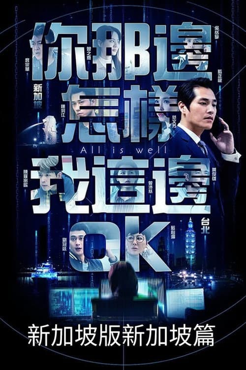All is Well Season 3 poster