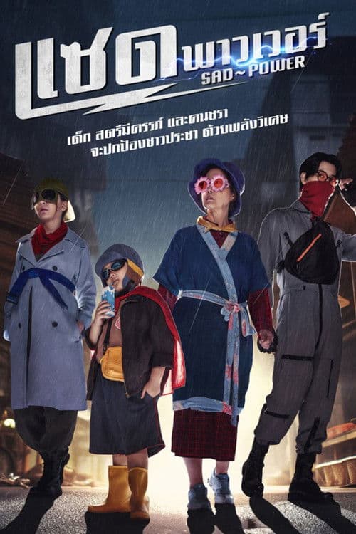 Sad Power Season 1 poster