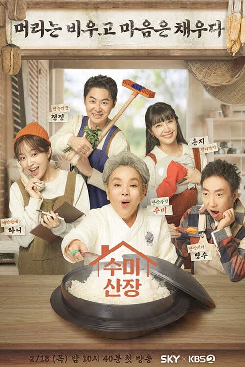 Soo Mi’s Mountain Cabin Season 1 poster