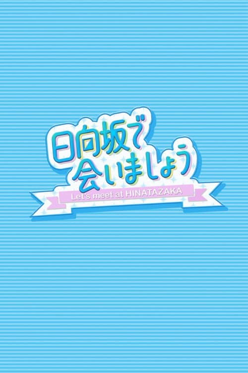 Let's Meet at Hinatazaka 2020 poster