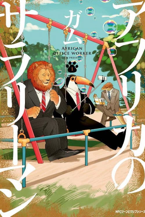 African Office Worker Season 1 poster