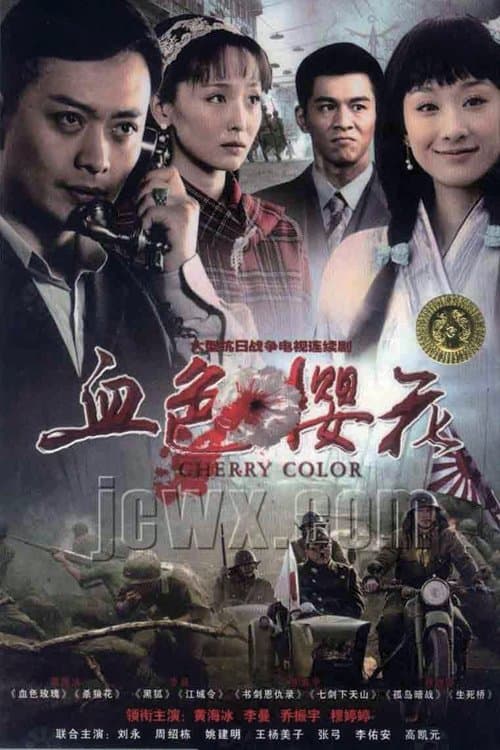 Cherry Color Season 1 poster