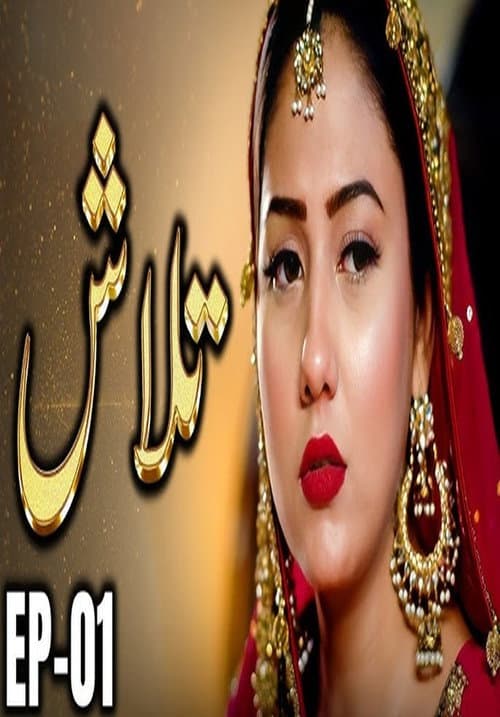 Talash Season 1 poster
