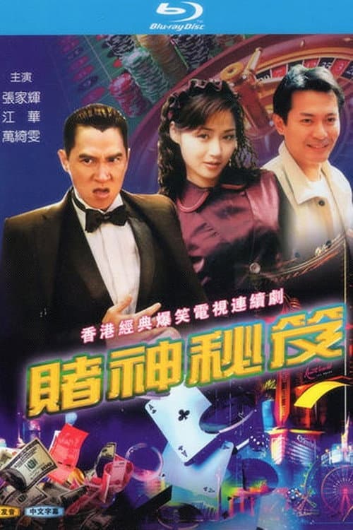 Gambler's Dream Season 1 poster