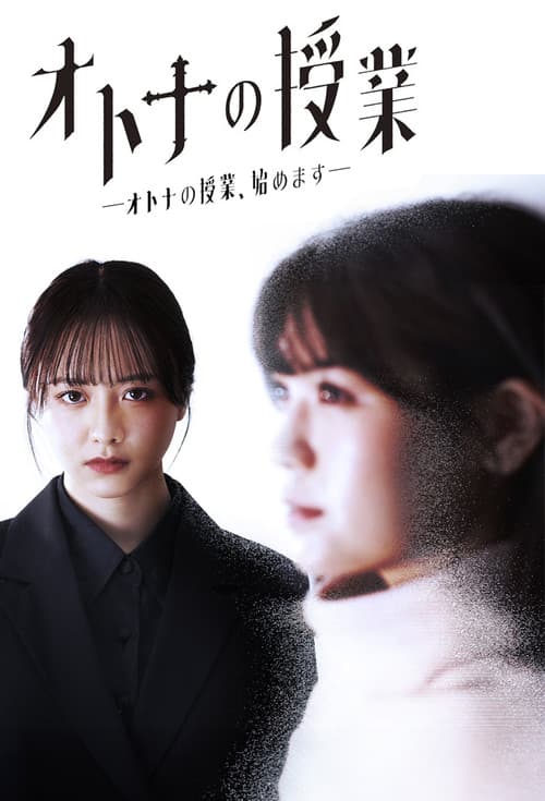 Adult Classes Season 1 poster