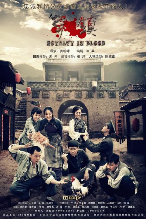 Royalty in Blood Season 1 poster