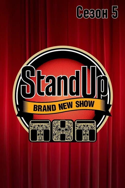 Stand Up Season 5 poster