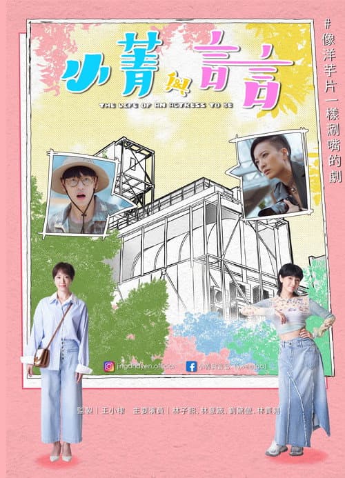 Jing & Yen Season 1 poster