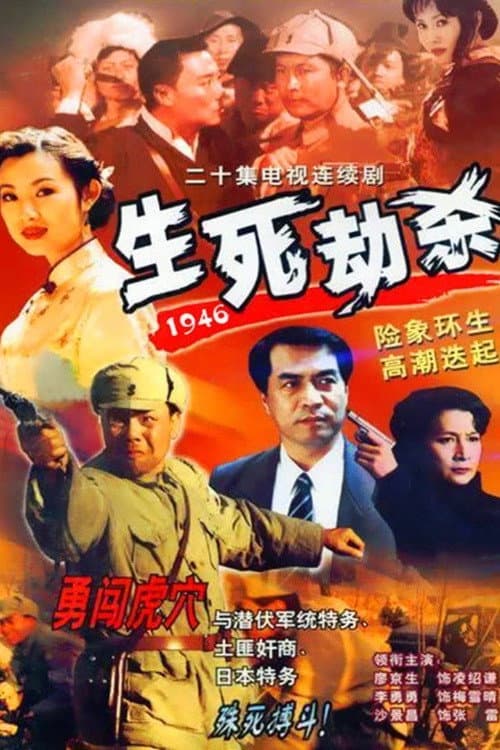 Life and Death 1946 Season 1 poster