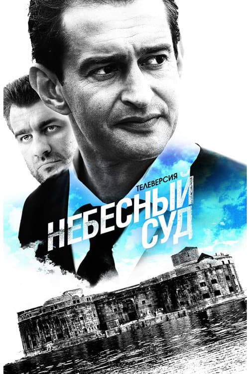 Sky Court Season 1 poster