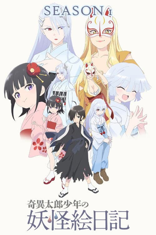 Kiitaro's Yokai Picture Diary Season 1 poster