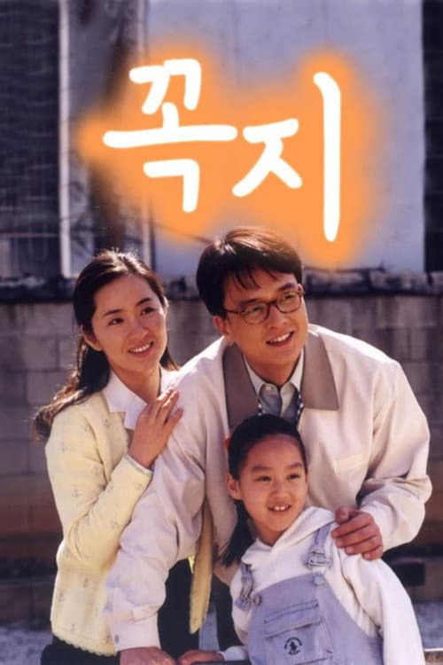 Tough Guy's Love Season 1 poster