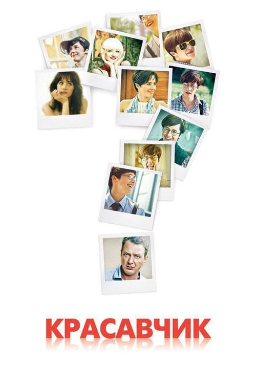 Pretty Boy Season 1 poster