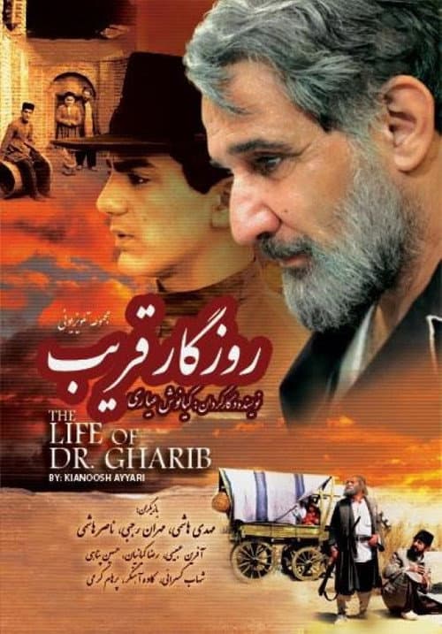 Gharib's Story Season 1 poster