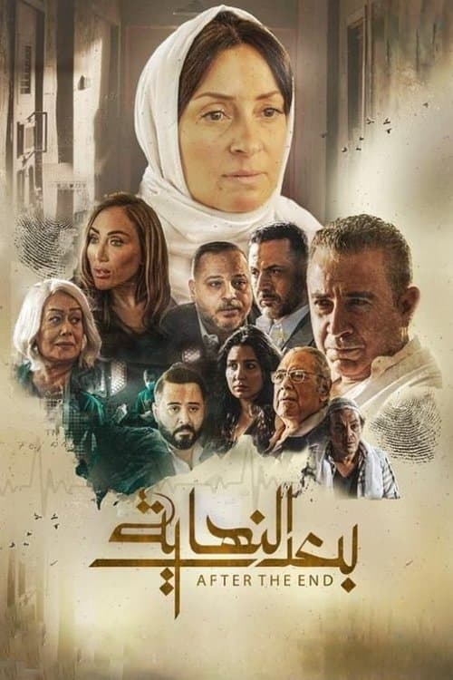 After The End Season 1 poster