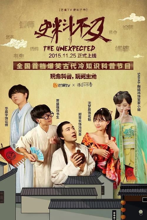 史料不及 Season 1 poster