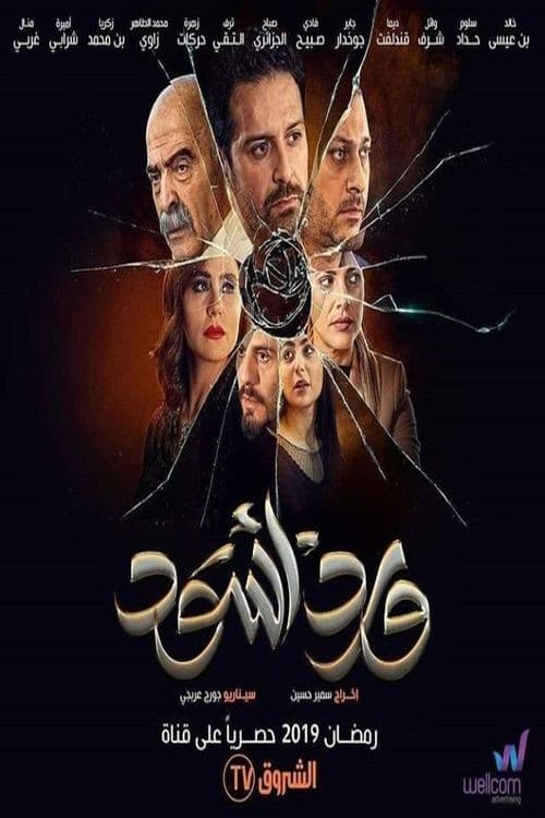 Black Flowers Season 1 poster