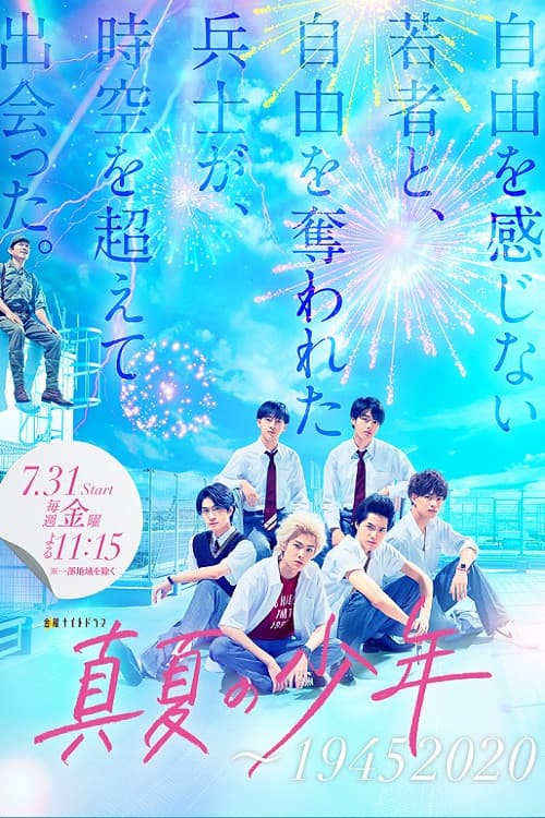 Manatsu no Shonen: 19452020 Season 1 poster