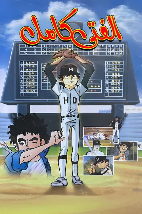 Wandering Kkachi Season 2 poster