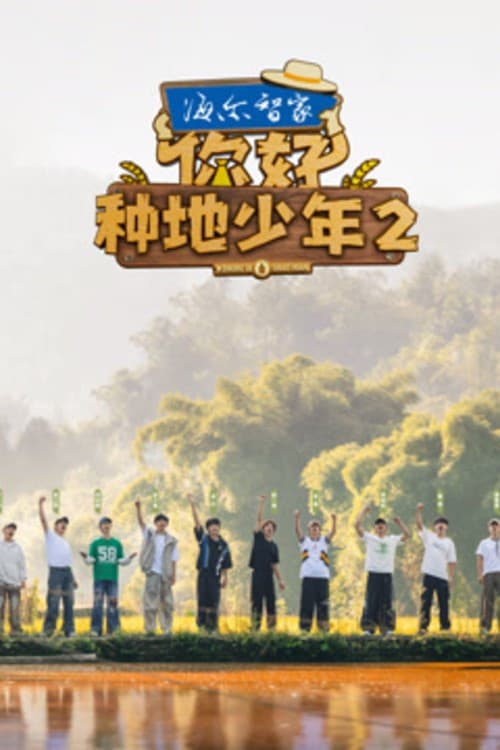Hi! Young Farmers Season 2 poster