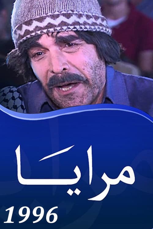 Maraya Maraya 1996 poster