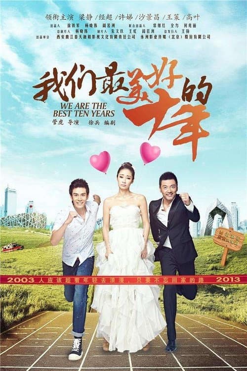 We Are the Best Ten Years Season 1 poster
