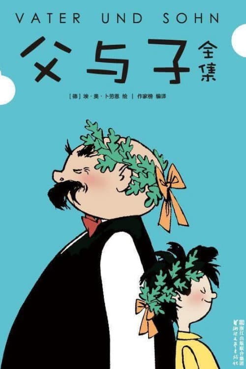 Vater und Sohn Season 1 poster