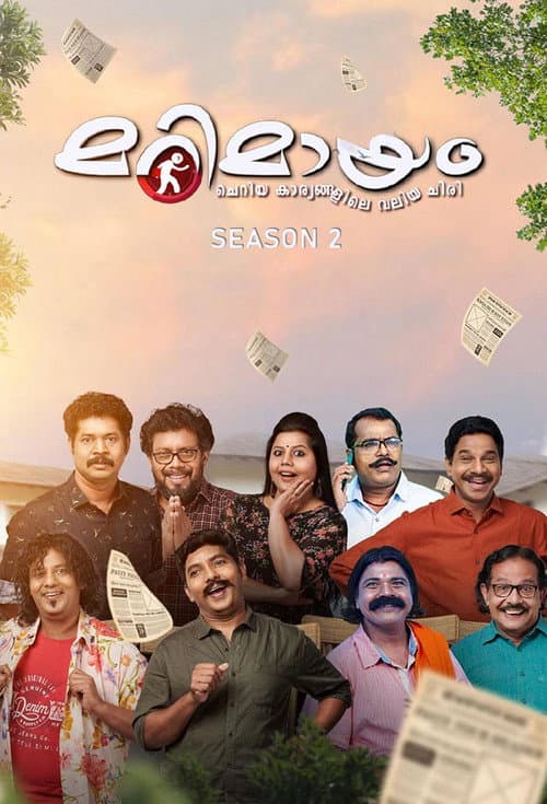 Marimayam Season 2 poster