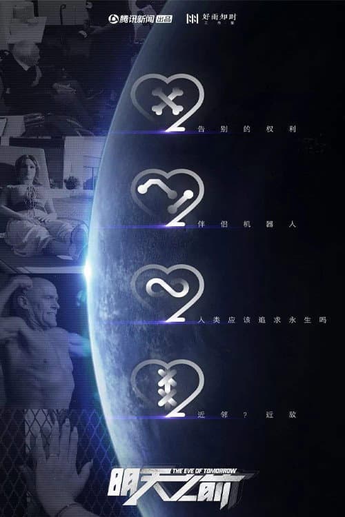 The Eve of Tomorrow Season 1 poster