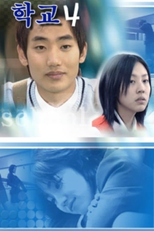 School 4 Season 1 poster