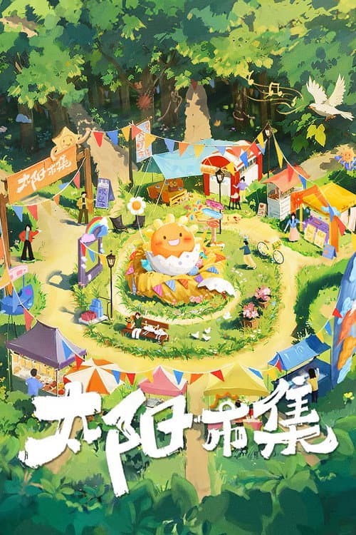 Sunny Mood Season 1 poster