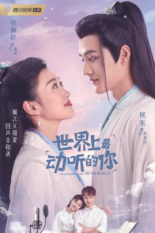 The Most Beautiful You in the World Season 1 poster