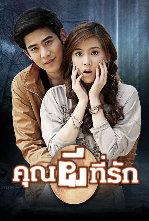 The Ghost, My Love Season 1 poster