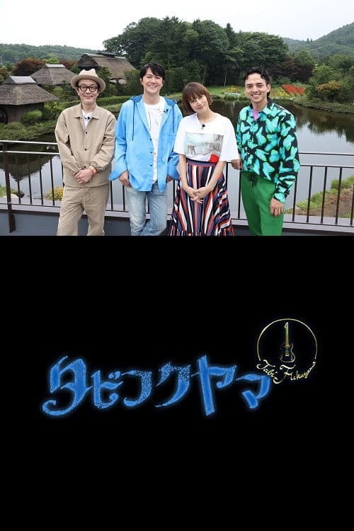 Travel FUKUYAMA Season 1 poster