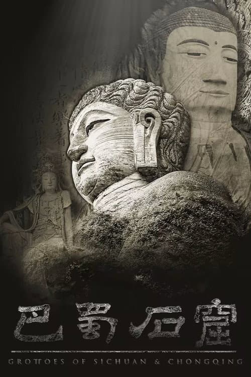 巴蜀石窟 Season 1 poster