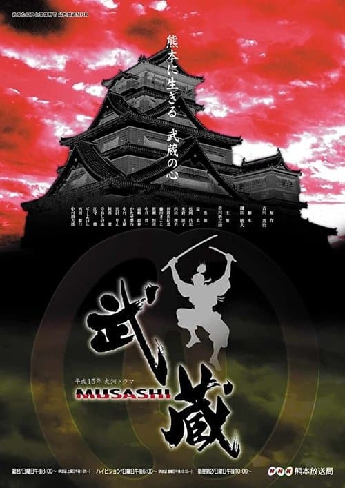Musashi (2003) season 1 poster