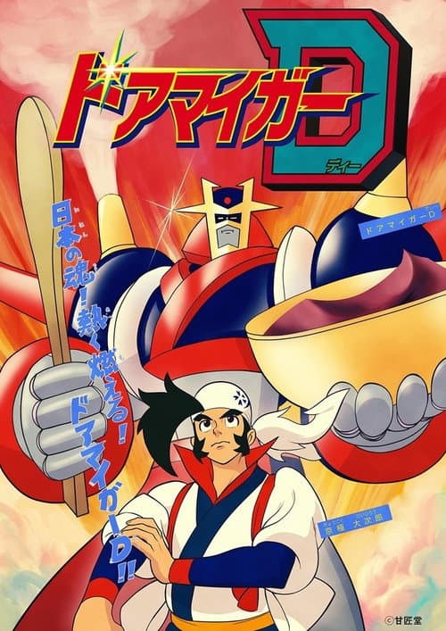 Doamaiger D Season 1 poster