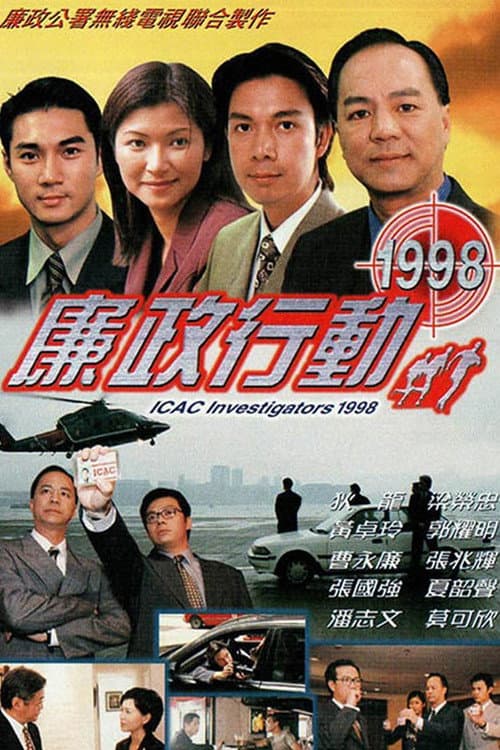 ICAC Investigators ICAC Investigators 1998 poster