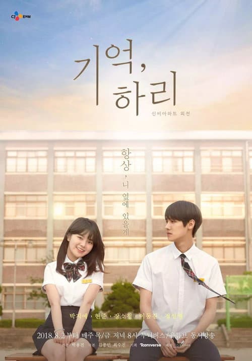 Remember, Hari Season 1 poster