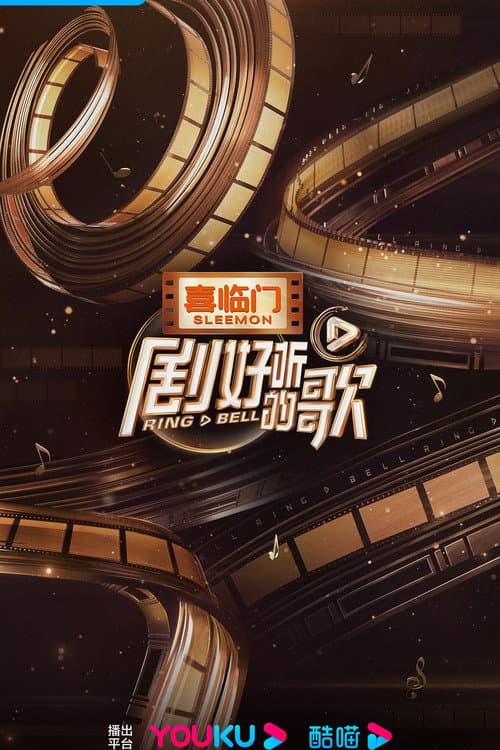 Ring & Bell Season 1 poster