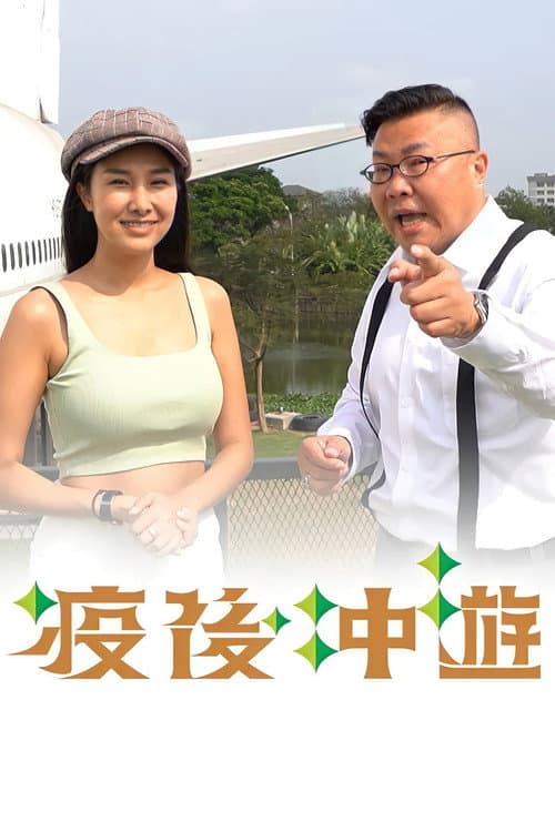 Thai Rogered (Sr.6) Season 1 poster