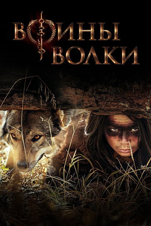 Wolf Warriors Season 1 poster