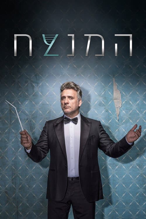 The Conductor Season 1 poster