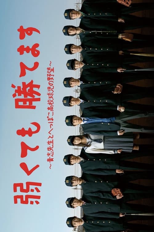 Baseball Brainiacs Season 1 poster