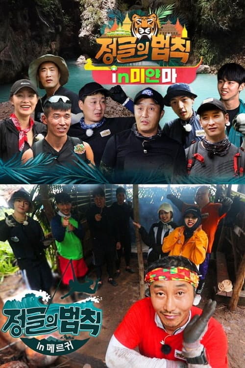Law of the Jungle Season 43 poster