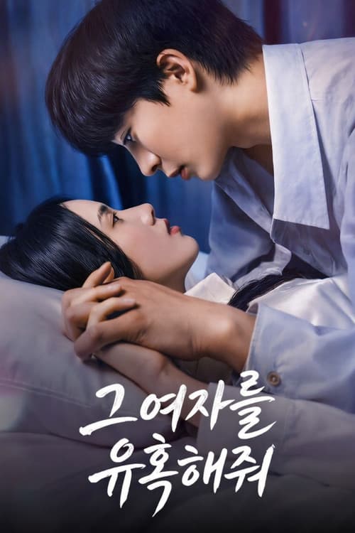 Seduce Her for Me Season 1 poster