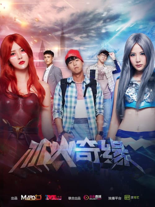 Girls from the Game Season 1 poster