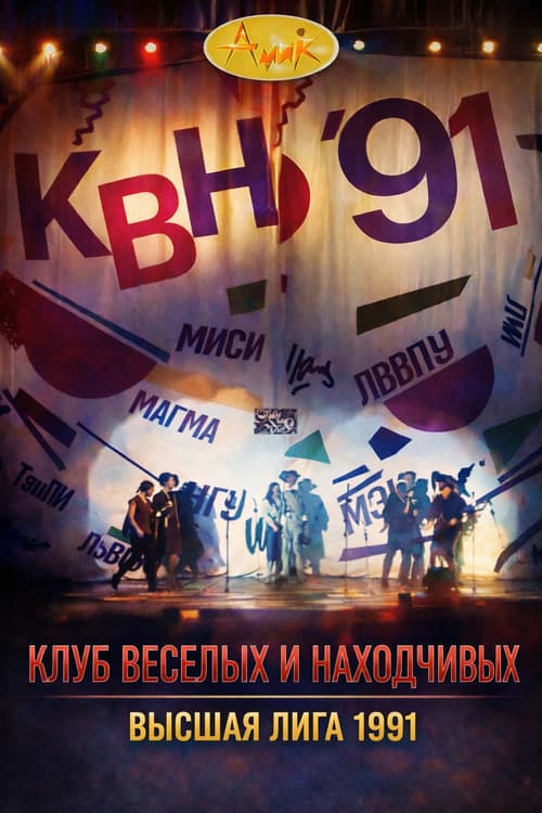 KVN Major League Season 5 poster