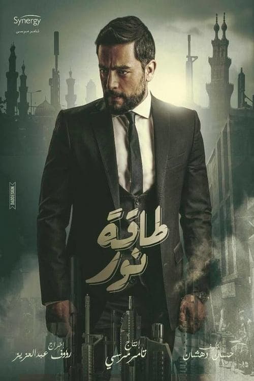 Amount of Light Season 1 poster