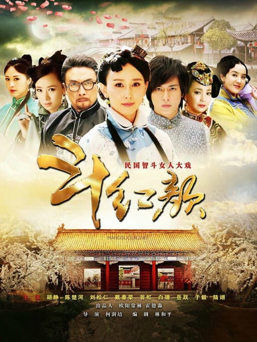 Battle of the Beauty Season 1 poster